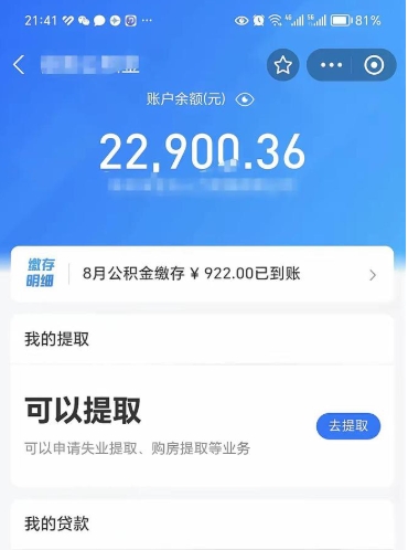 鞍山公积金帮取费用（取公积金收手续费吗）